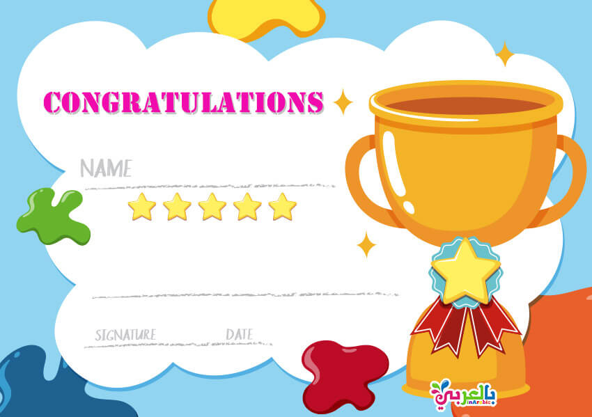 Free Printable Certificate Template For Kids ⋆ بالعربي نتعلم for Free Printable Certificate Templates For Kids